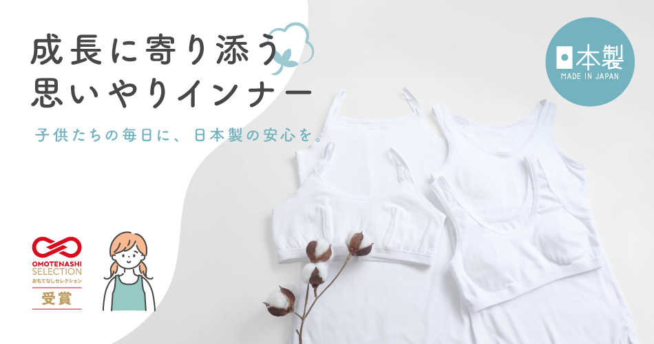 おもてなしセレクション